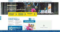 Desktop Screenshot of immunal.ru